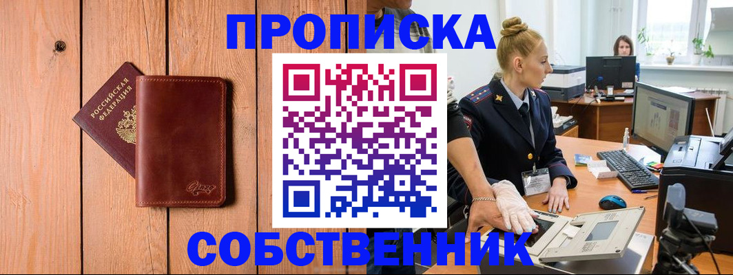 временная прописка в Медвежьегорске